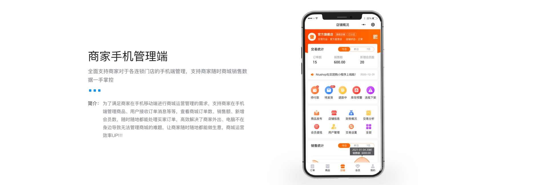 新零售连锁多门店版