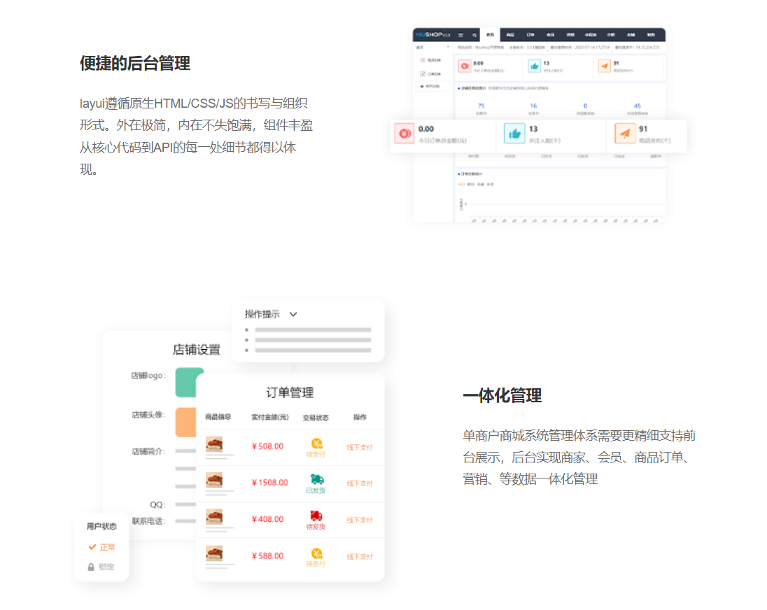 单商户基础版——非源码交付